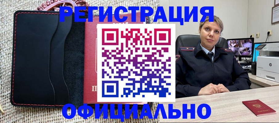 прописка для работы в Цивильске