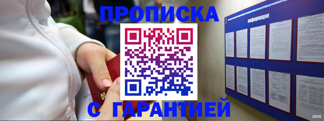 прописка в Цивильске